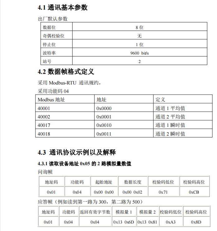 模拟量转485 Modbus RTU